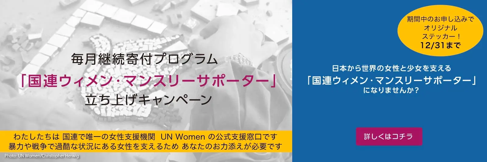 日本から世界の女性と少女を支える「国連ウィメン・マンスリーサポーター」になりませんか？